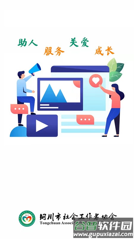铜川社工官方版截图2