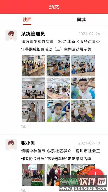 铜川社工官方版截图3
