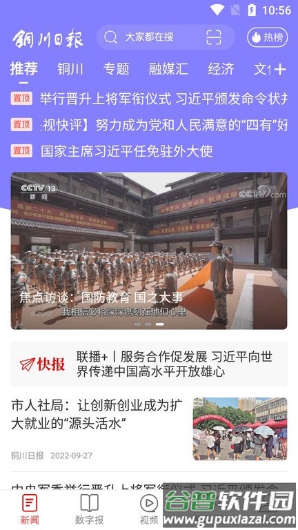 铜川传媒app截图1