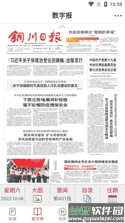 铜川传媒app截图2