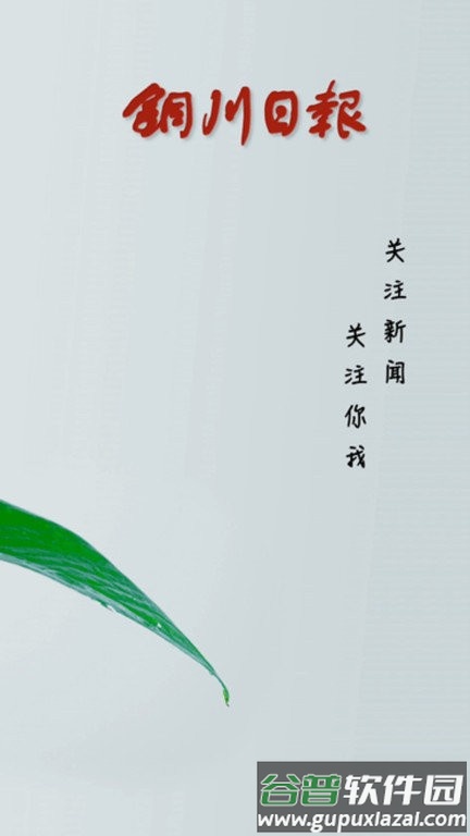 铜川传媒app截图3