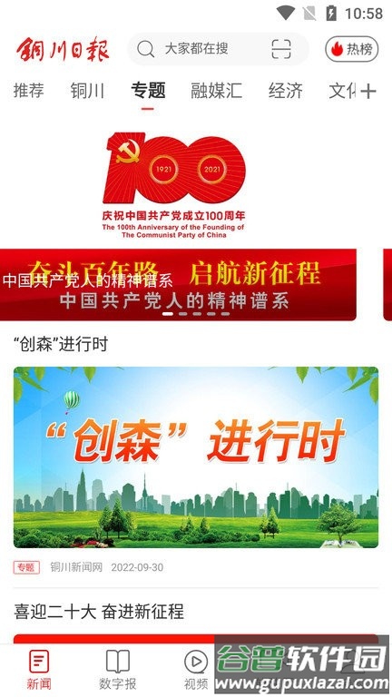 铜川传媒app截图4