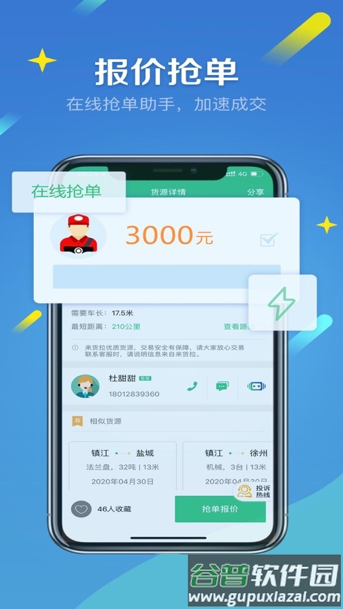 来货拉app下载