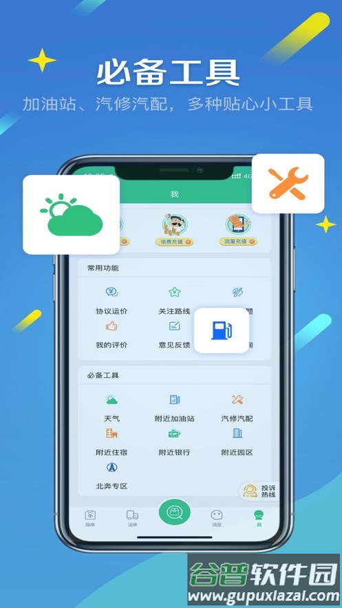 来货拉app下载截图3