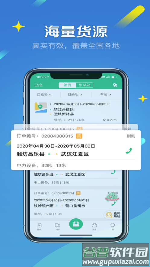 来货拉app下载截图4