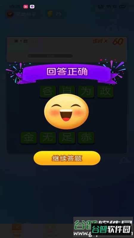 极速猜成语app截图3