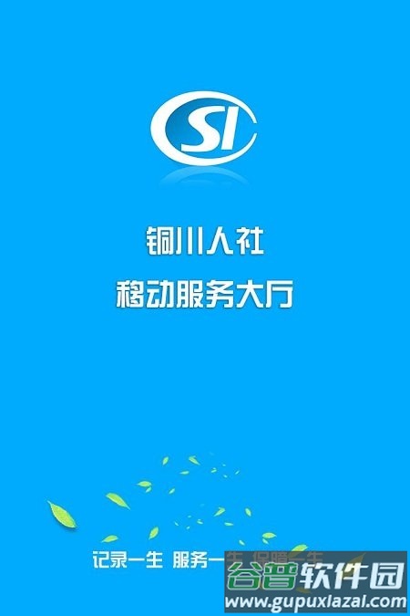 铜川人社最新版本截图1