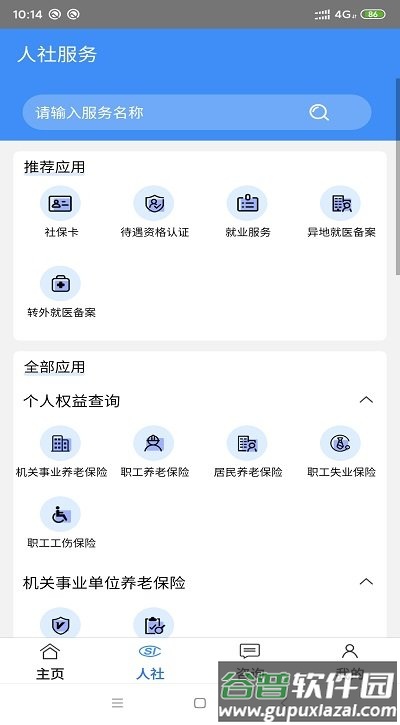 铜川人社最新版本截图3