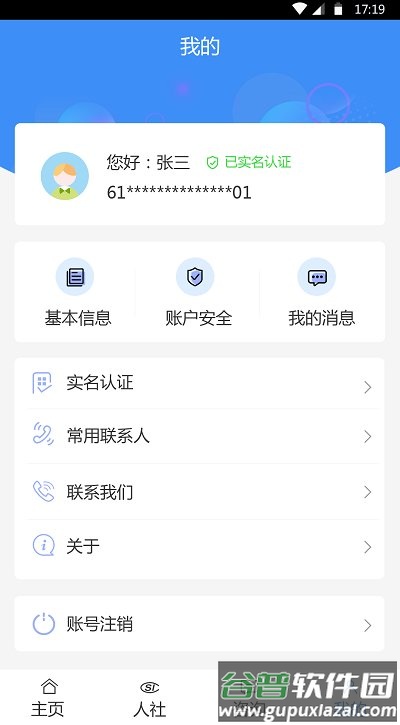 铜川人社最新版本截图4