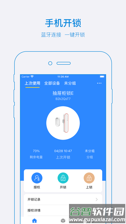 易锁宝app下载截图1