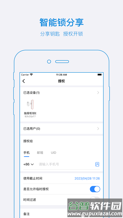 易锁宝app下载截图2