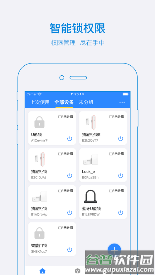 易锁宝app下载截图3
