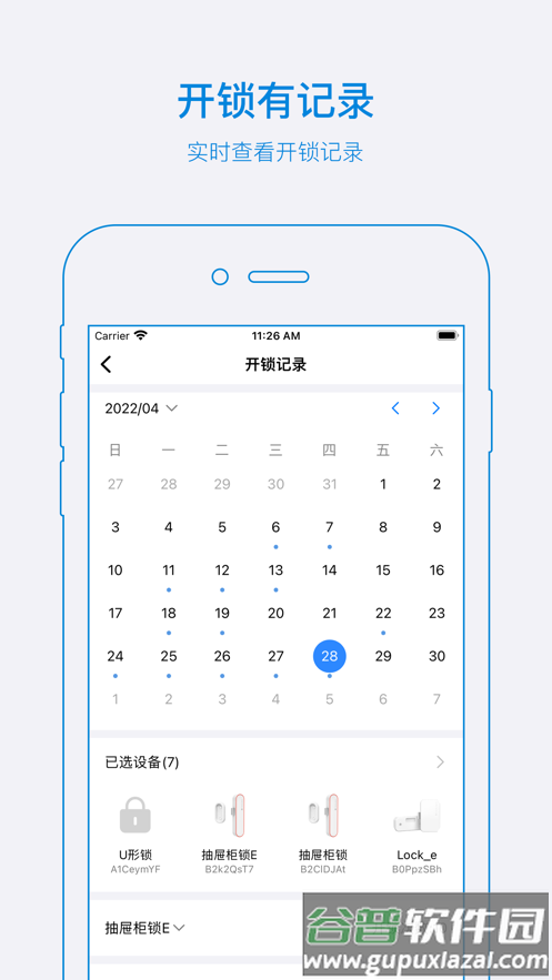 易锁宝app下载截图4