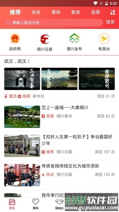 铜城办app公交路线截图3