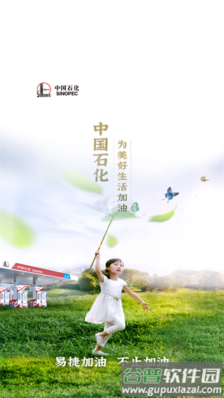 中国石化加油卡网上营业厅(易捷加油)