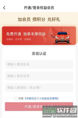 中国石化加油卡网上营业厅(易捷加油)