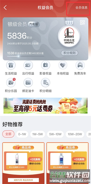 中国石化加油卡网上营业厅(易捷加油)