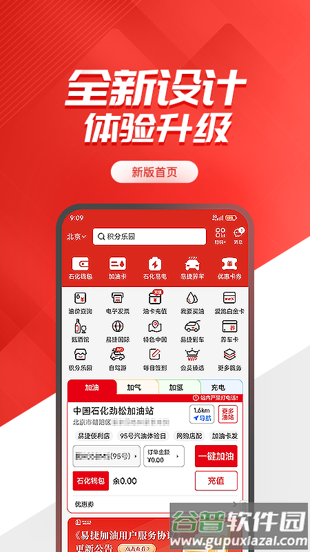 中国石化加油卡网上营业厅(易捷加油)截图1