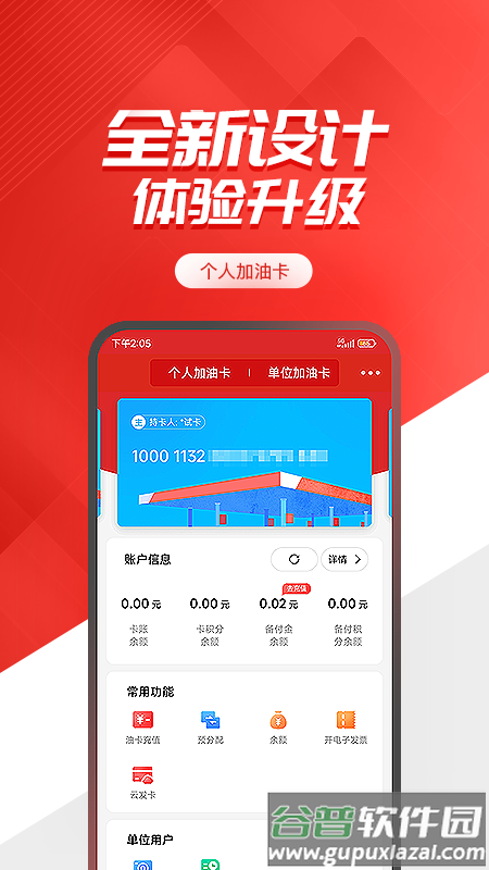 中国石化加油卡网上营业厅(易捷加油)截图2