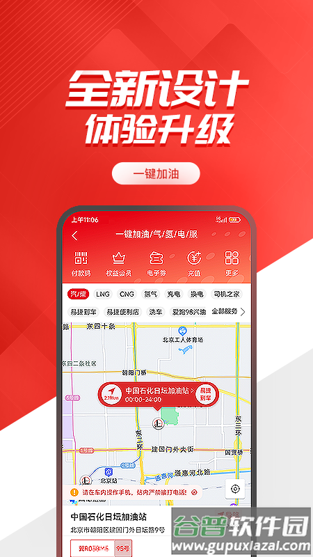 中国石化加油卡网上营业厅(易捷加油)截图3
