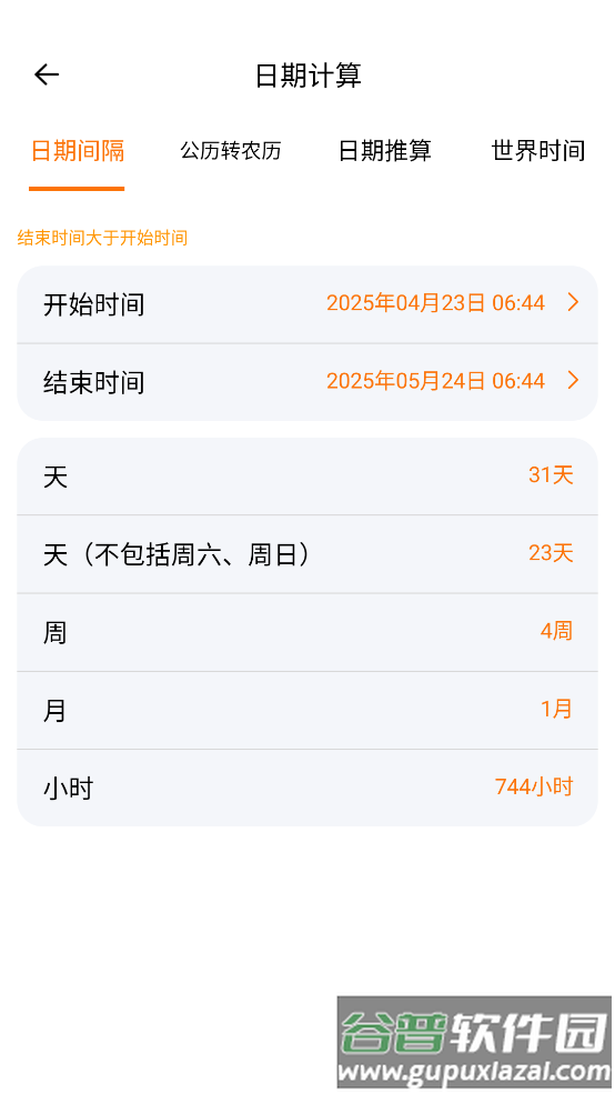计算器iMach软件截图4