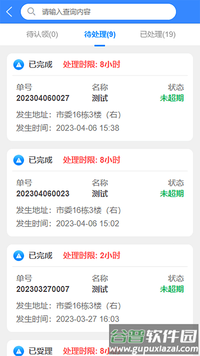 铜仁水务app截图1