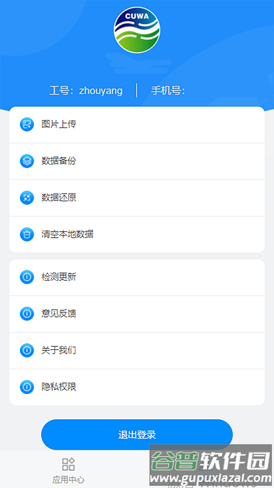 铜仁水务app截图3