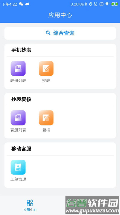 铜仁水务app截图4