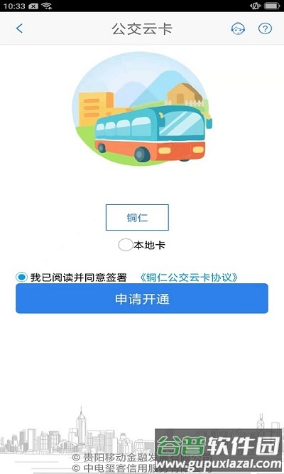 铜仁公交最新版截图1