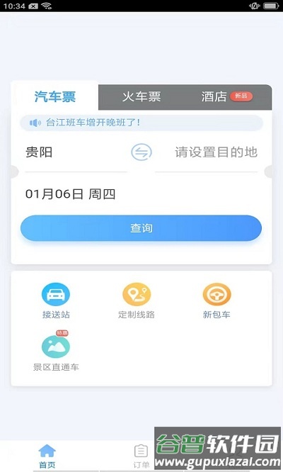 铜仁公交最新版截图2