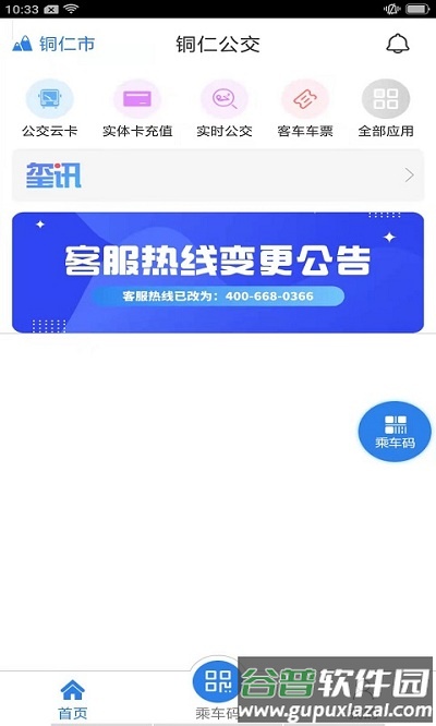 铜仁公交最新版截图3