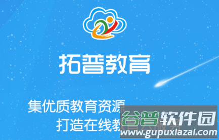 拓普教育app 拓普教育app