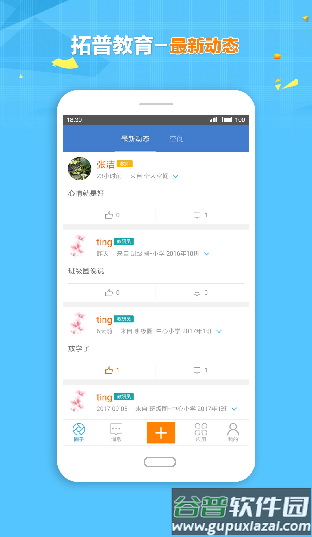 拓普教育app截图2