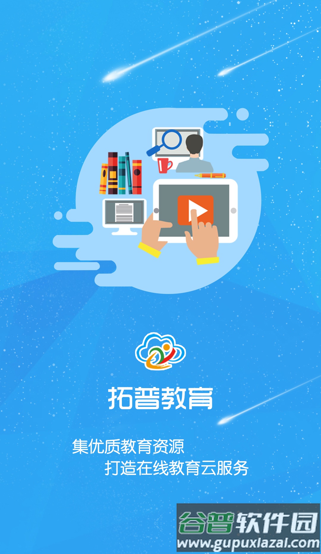 拓普教育app截图3