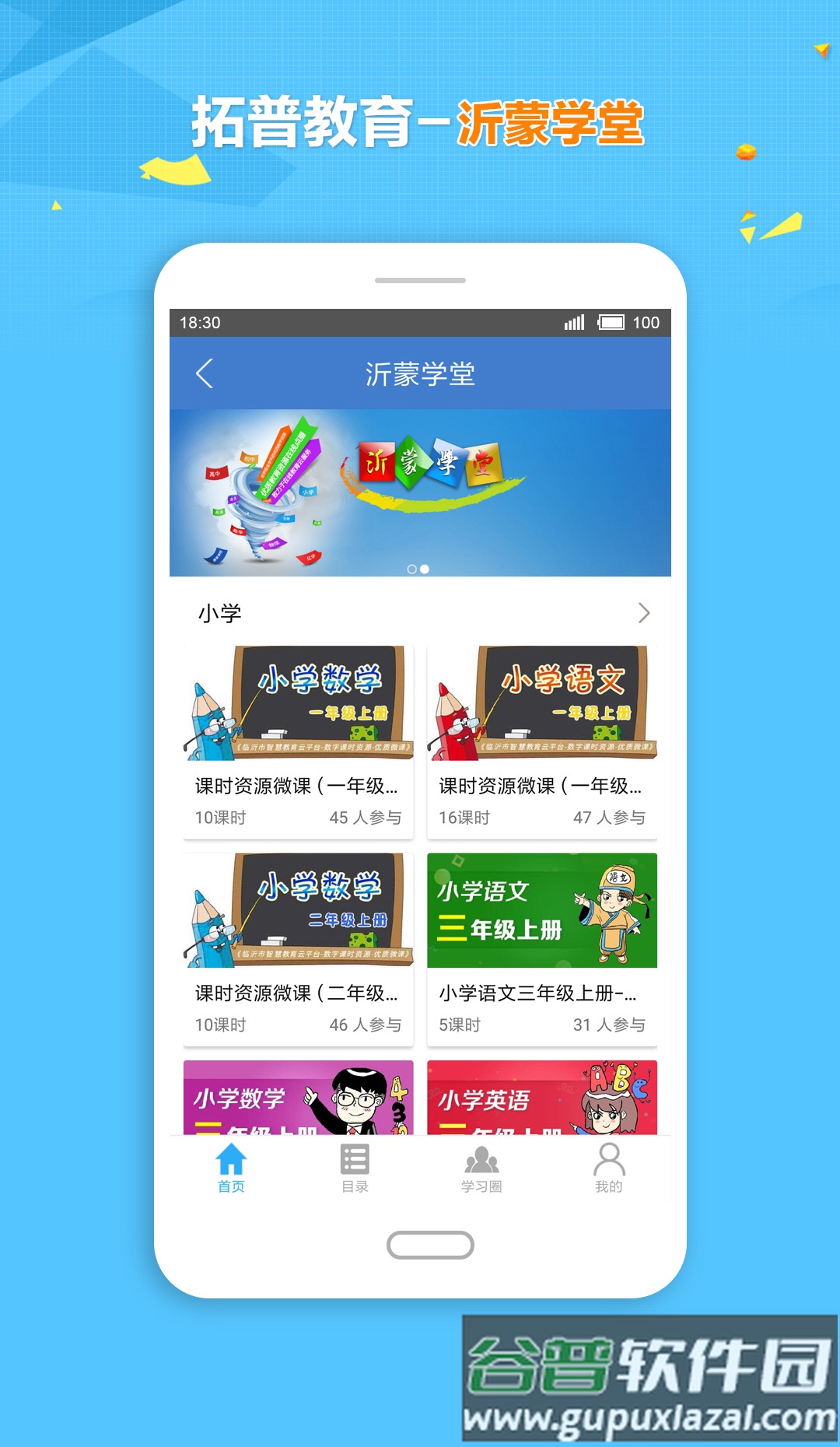 拓普教育app截图4
