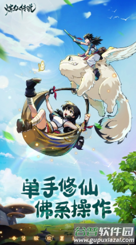炼仙传说官方下载