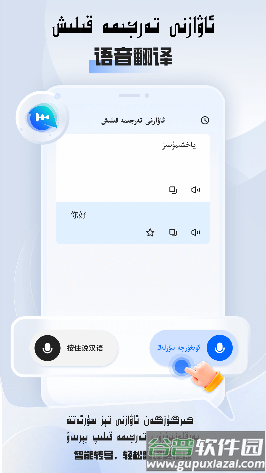 维汉翻译软件截图1