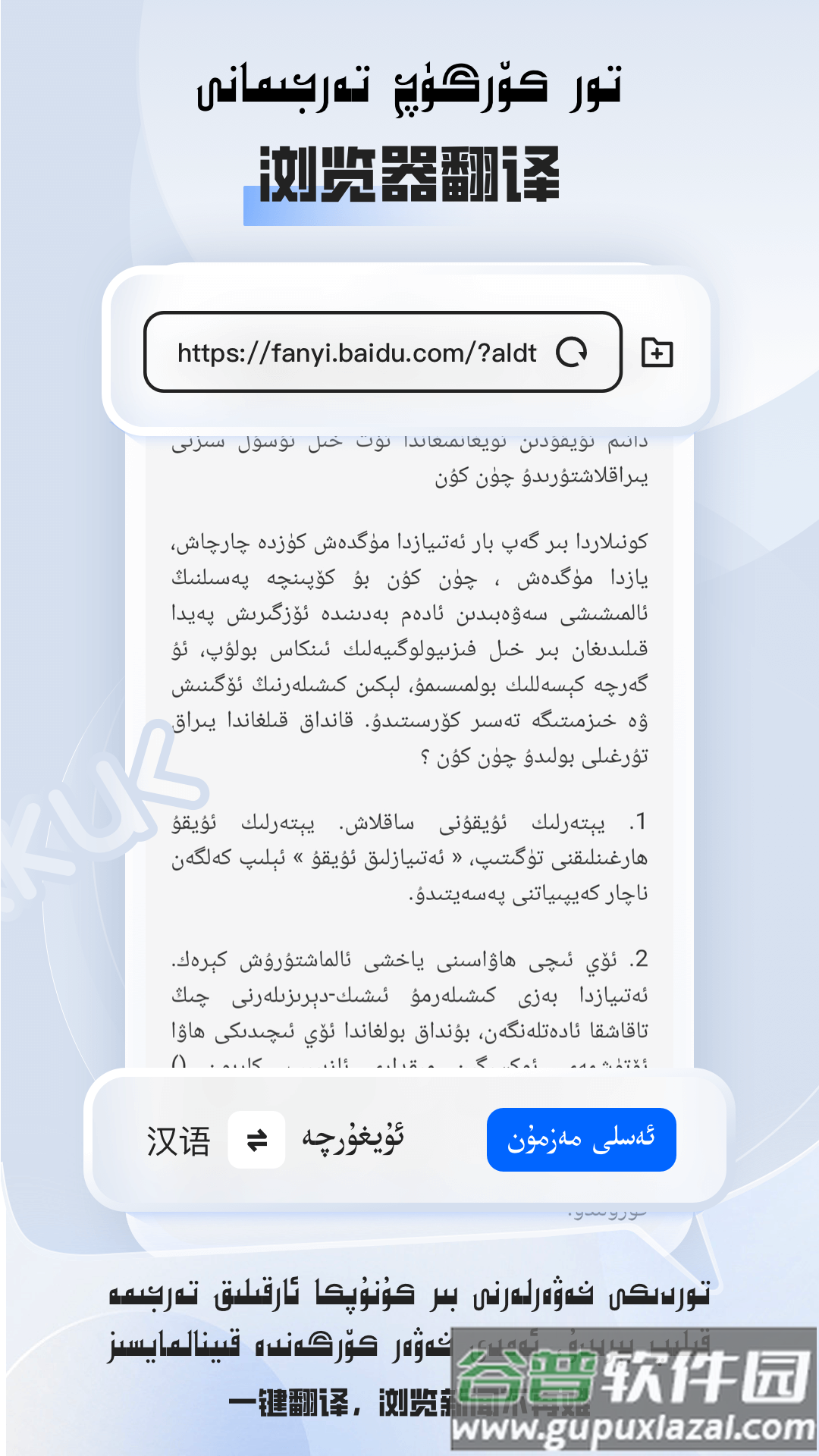 维汉翻译软件截图3