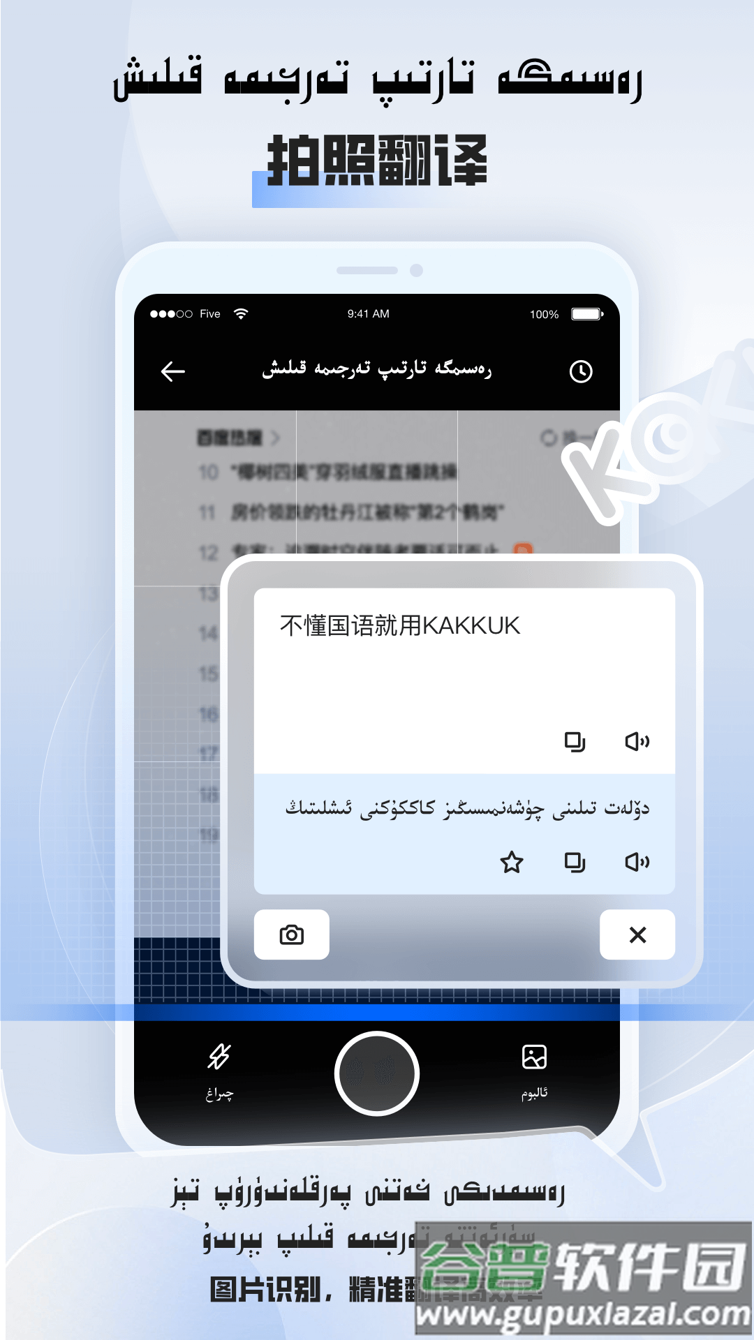 维汉翻译软件截图4