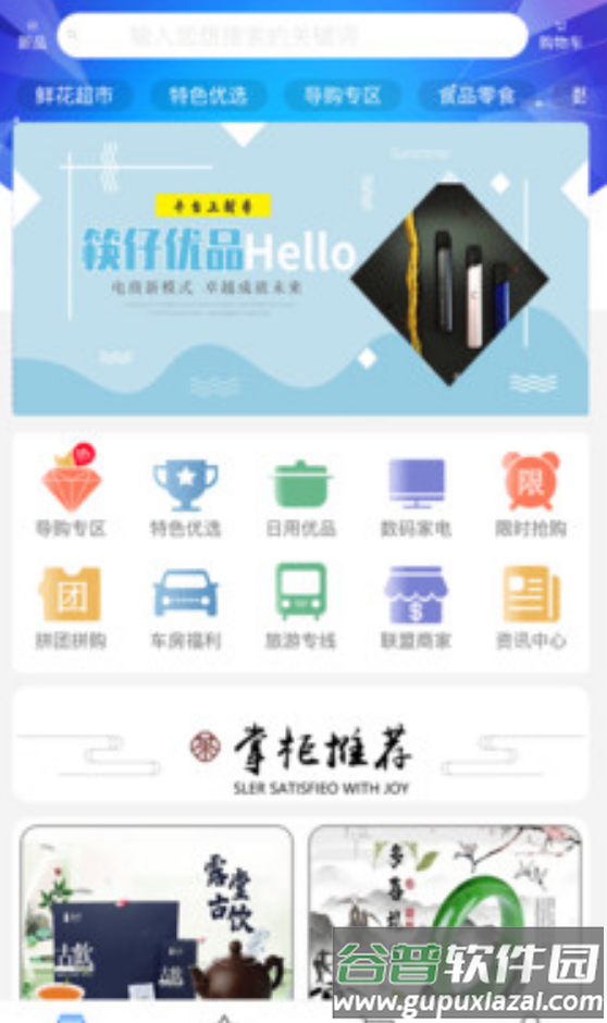 筷仔优品app截图3