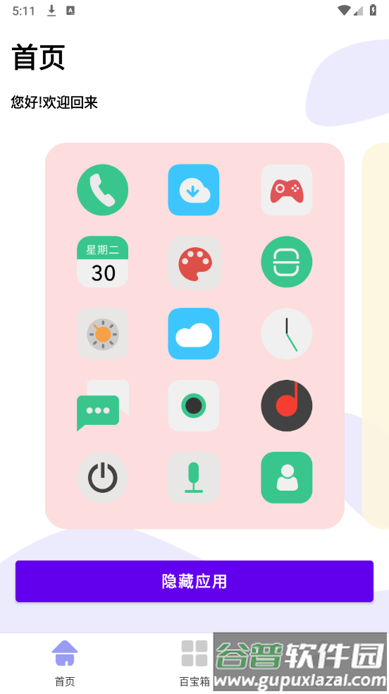 软件隐藏神器免费版截图2
