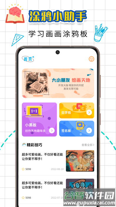 铅笔盒子绘图app截图1