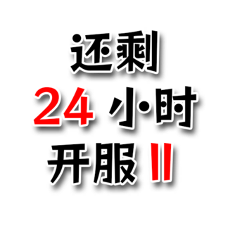 氪金戒断所v0.43