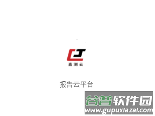 报告云平台app 报告云平台app