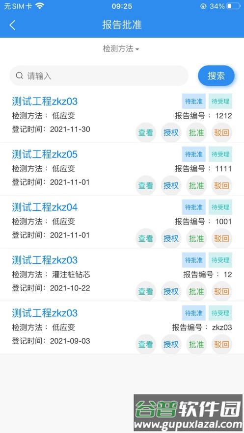 报告云平台app截图1
