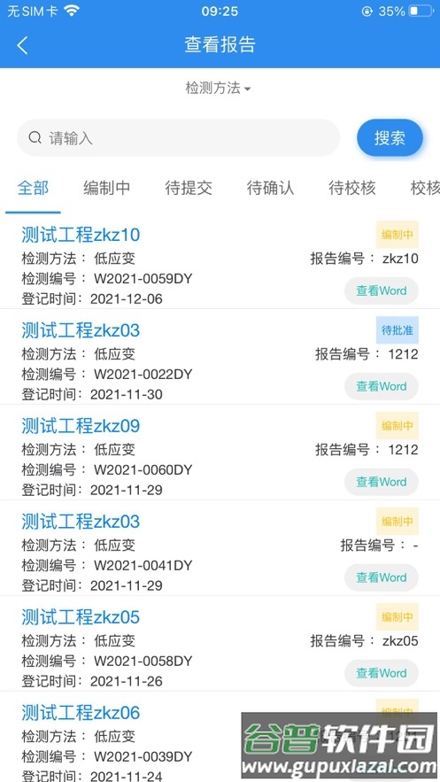 报告云平台app截图3