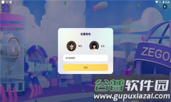 zegoland虚拟交友软件