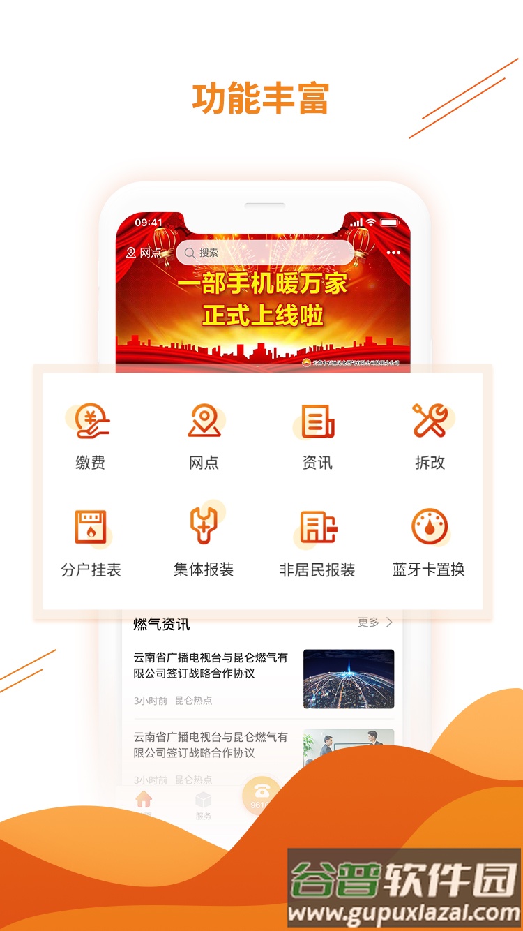 一部手机暖万家app下载