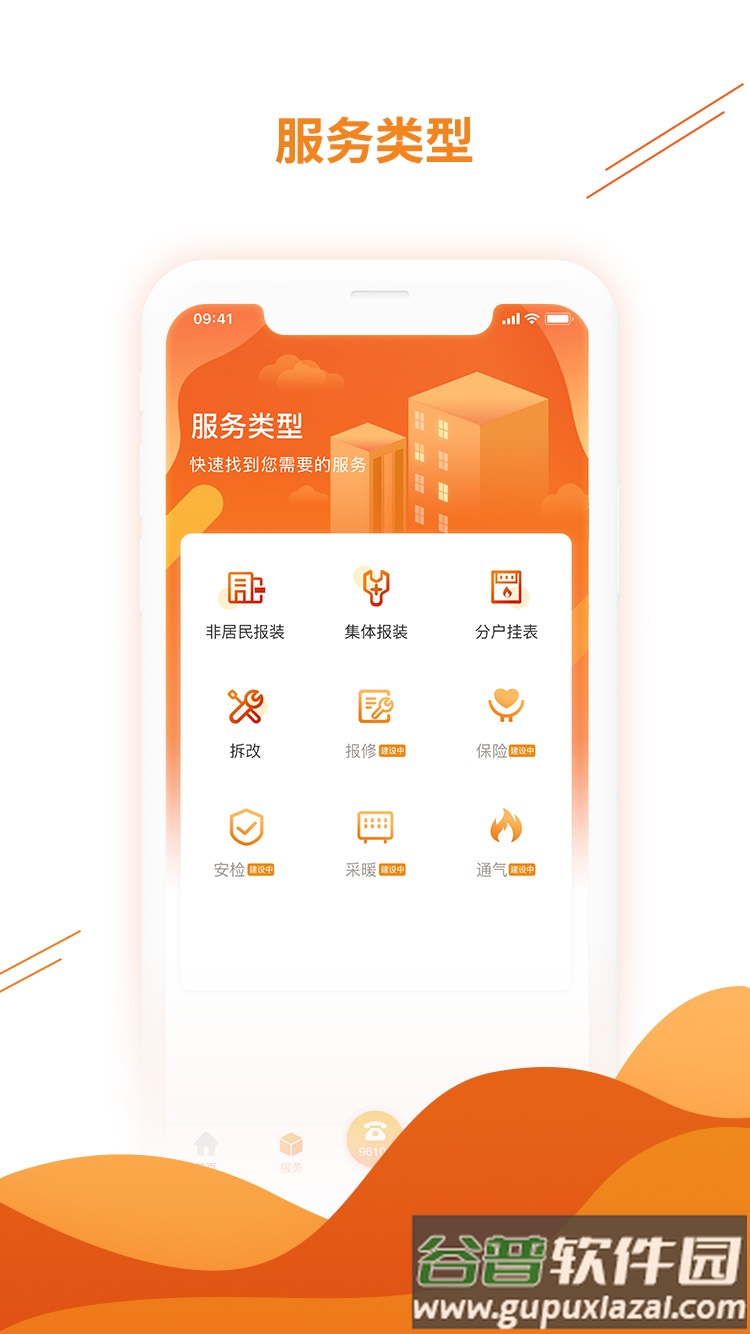 一部手机暖万家app下载截图2