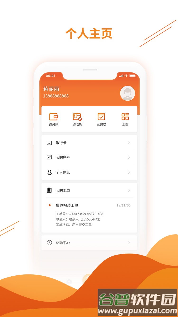 一部手机暖万家app下载截图4